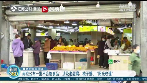 南京公布一批不合格食品 涉及常吃的老豆腐 阳光玫瑰 葡萄等